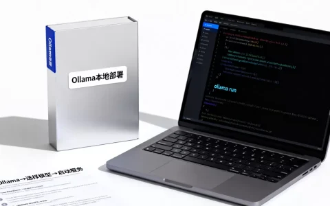 Ollama一键部署大模型教程怎么用？Ollama本地部署大模型教程