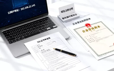 公网IP如何申请SSL证书？申请SSL证书需要哪些材料