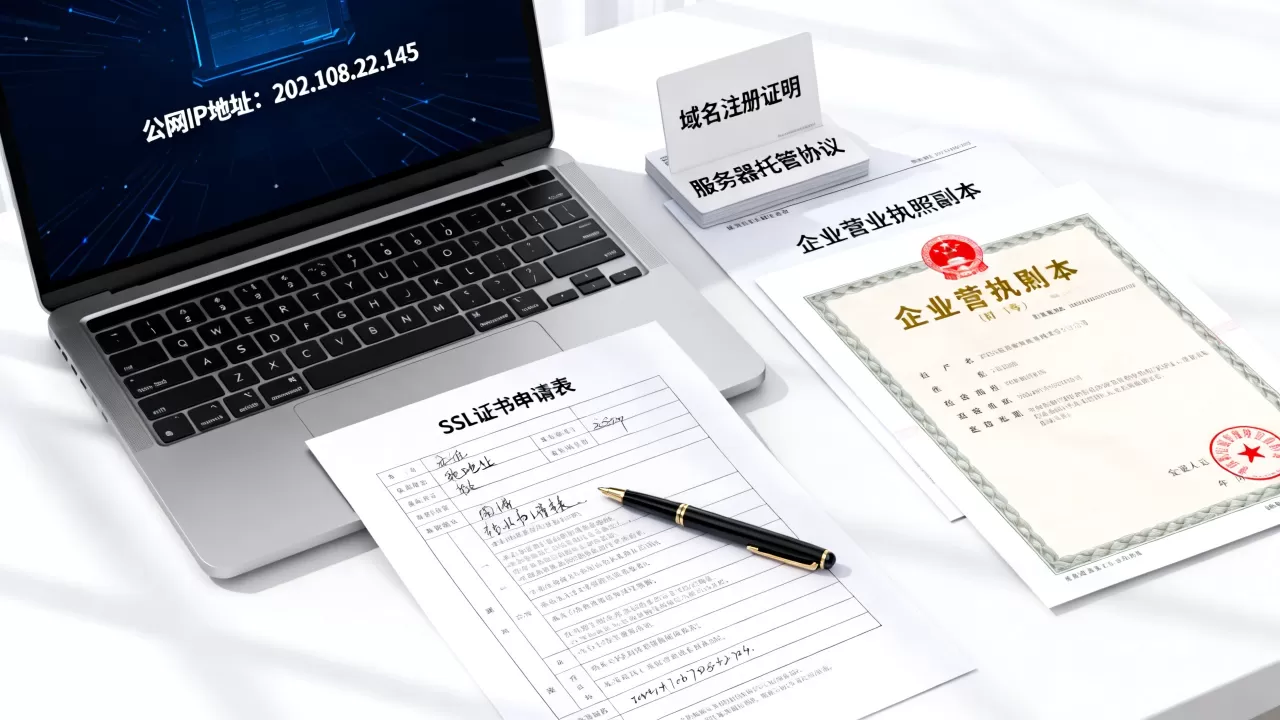 公网IP如何申请SSL证书？申请SSL证书需要哪些材料