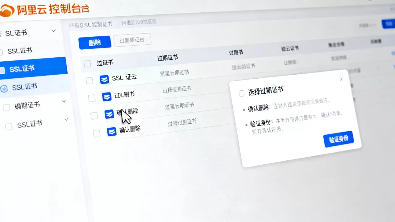 阿里云SSL证书过期怎么删除?阿里云删除过期证书详细教程 阿里云SSL证书过期怎么删除?阿里云删除过期证书详细教程