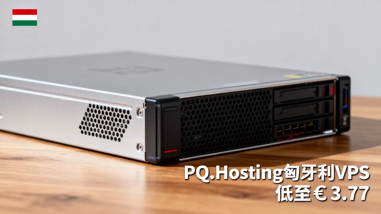 PQ.Hosting匈牙利VPS真的低至€3.77吗?匈牙利VPS推荐 PQ.Hosting匈牙利VPS真的低至€3.77吗?匈牙利VPS推荐