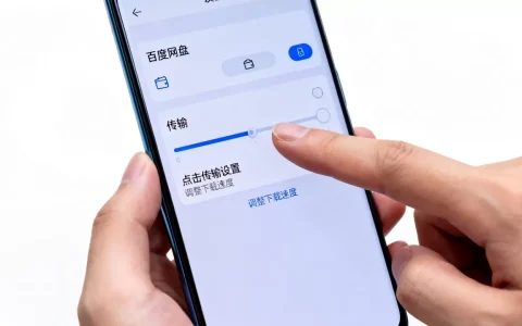 百度网盘提速模式怎么开？如何设置下载速度