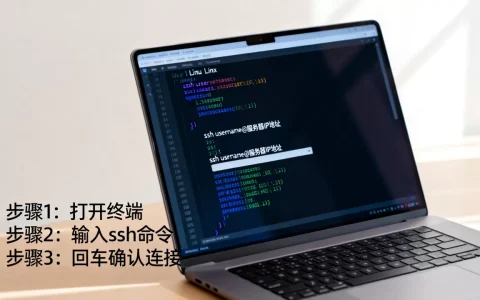 Linux如何远程登录服务器？ssh远程连接服务器详细步骤