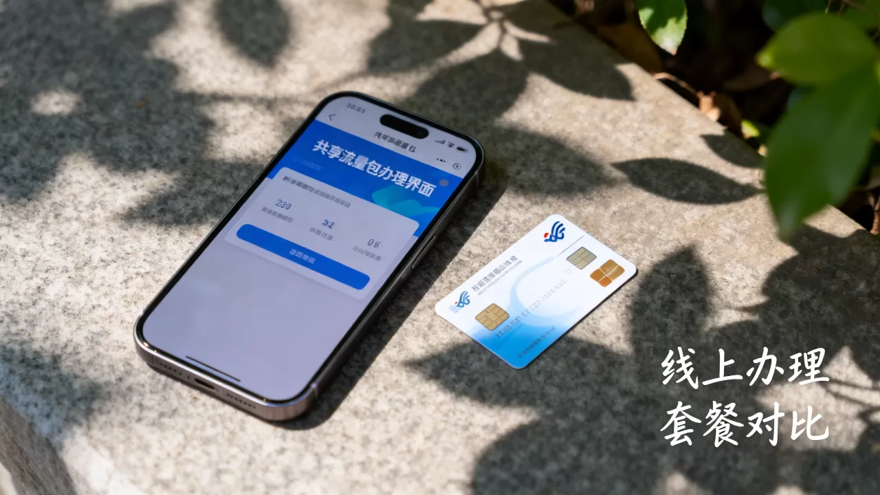 共享流量包如何办理?共享流量包怎么买最划算 共享流量包如何办理?共享流量包怎么买最划算