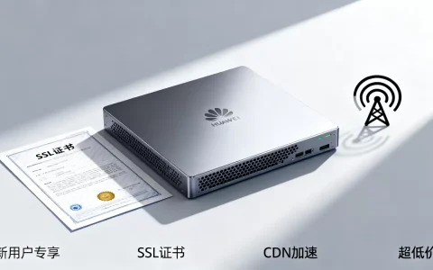 华为云新用户专享服务器域名SSL证书CDN加速超低价是真的吗？华为云服务器租用价格