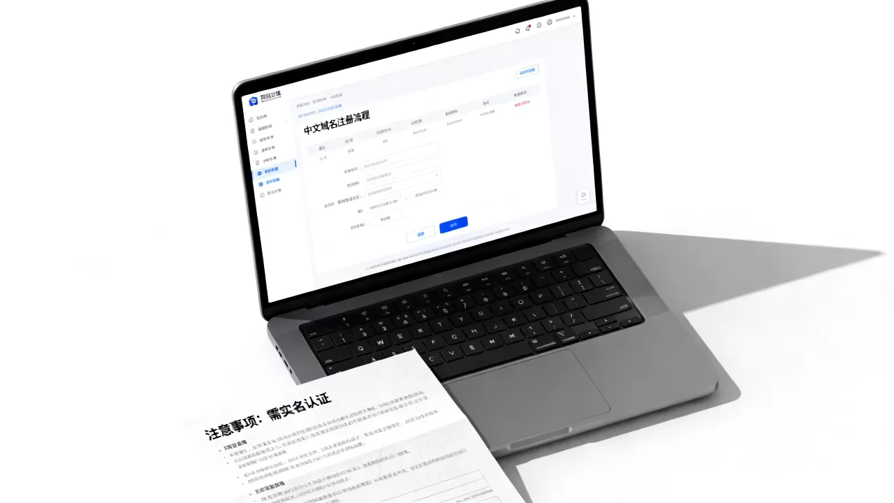 国内中文域名是什么?中文域名注册流程及注意事项 国内中文域名是什么?中文域名注册流程及注意事项
