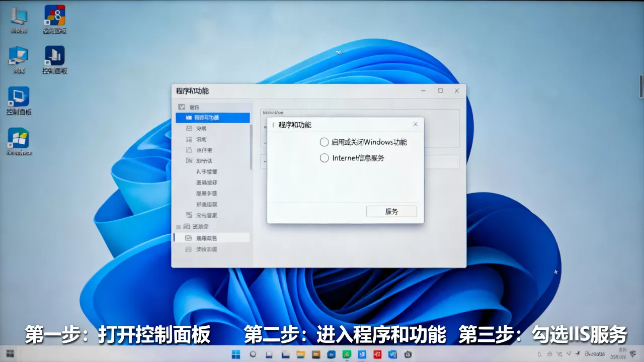 Win11怎么打开IIS管理器，win11开启iis服务详细步骤