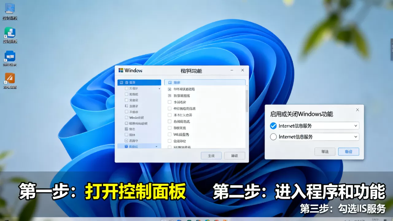 Win11怎么打开IIS管理器，win11开启iis服务详细步骤