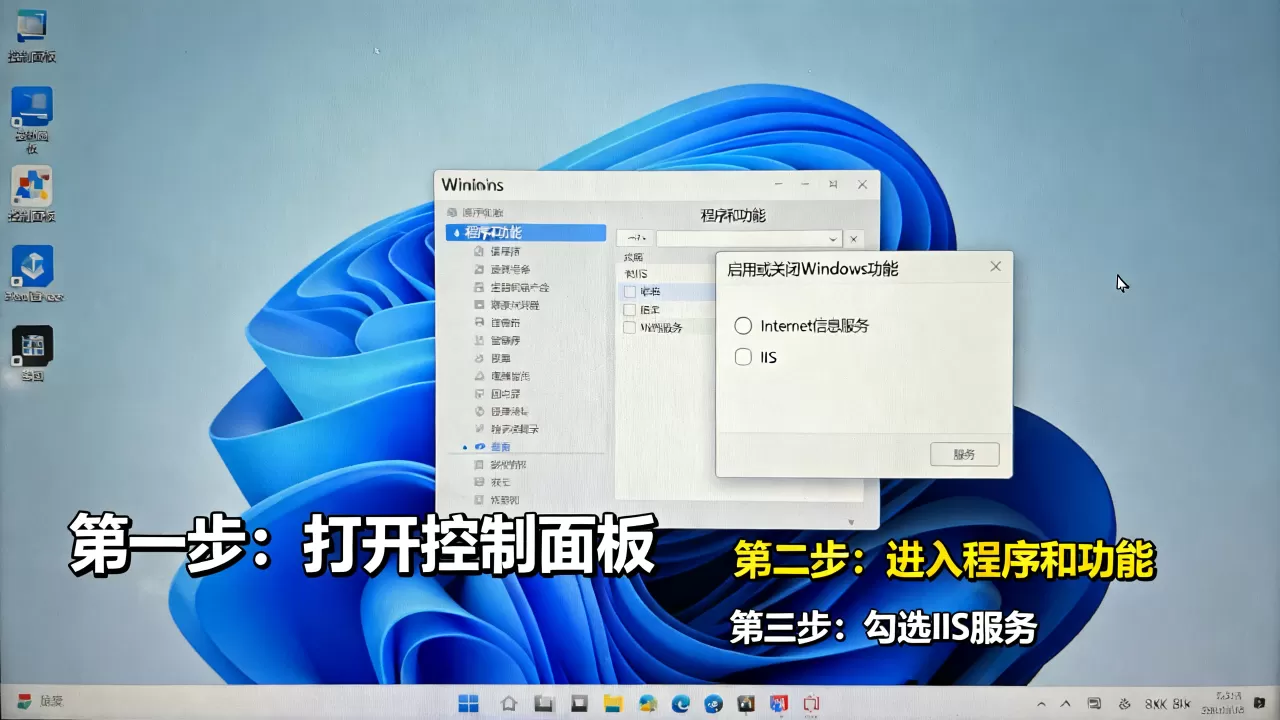 Win11怎么打开IIS管理器，win11开启iis服务详细步骤