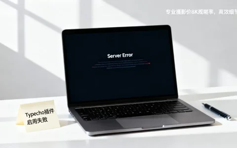 Typecho插件报错Server Error咋解决？Typecho启用插件提示Server Error