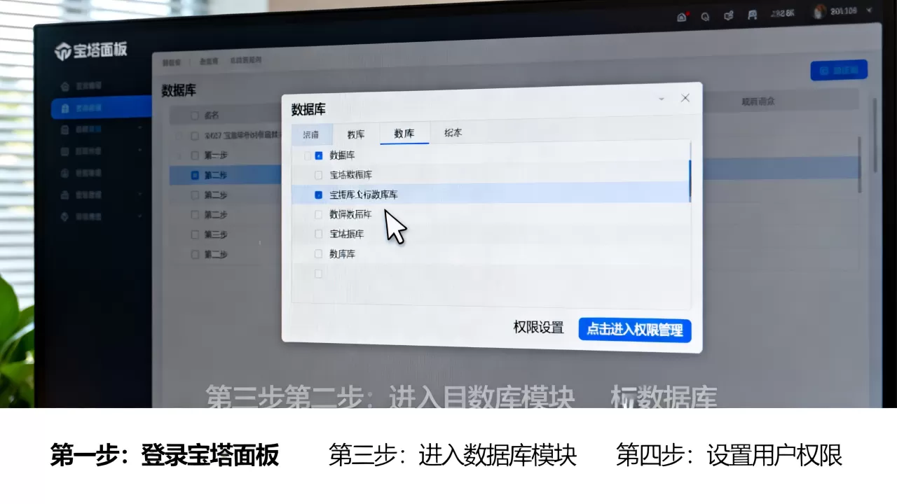 宝塔面板怎么设置数据库权限?宝塔面板数据库权限设置教程 宝塔面板怎么设置数据库权限?宝塔面板数据库权限设置教程