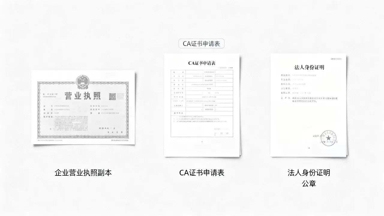 企业CA证书去哪里申请?CA证书申请流程及所需材料详解 企业CA证书去哪里申请?CA证书申请流程及所需材料详解