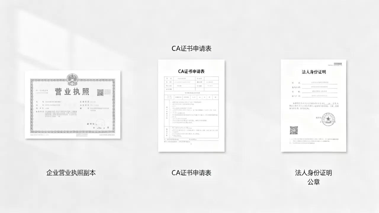 企业CA证书去哪里申请?CA证书申请流程及所需材料详解 企业CA证书去哪里申请?CA证书申请流程及所需材料详解
