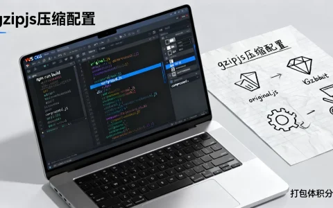gzipjs压缩怎么操作？前端项目打包体积优化方案