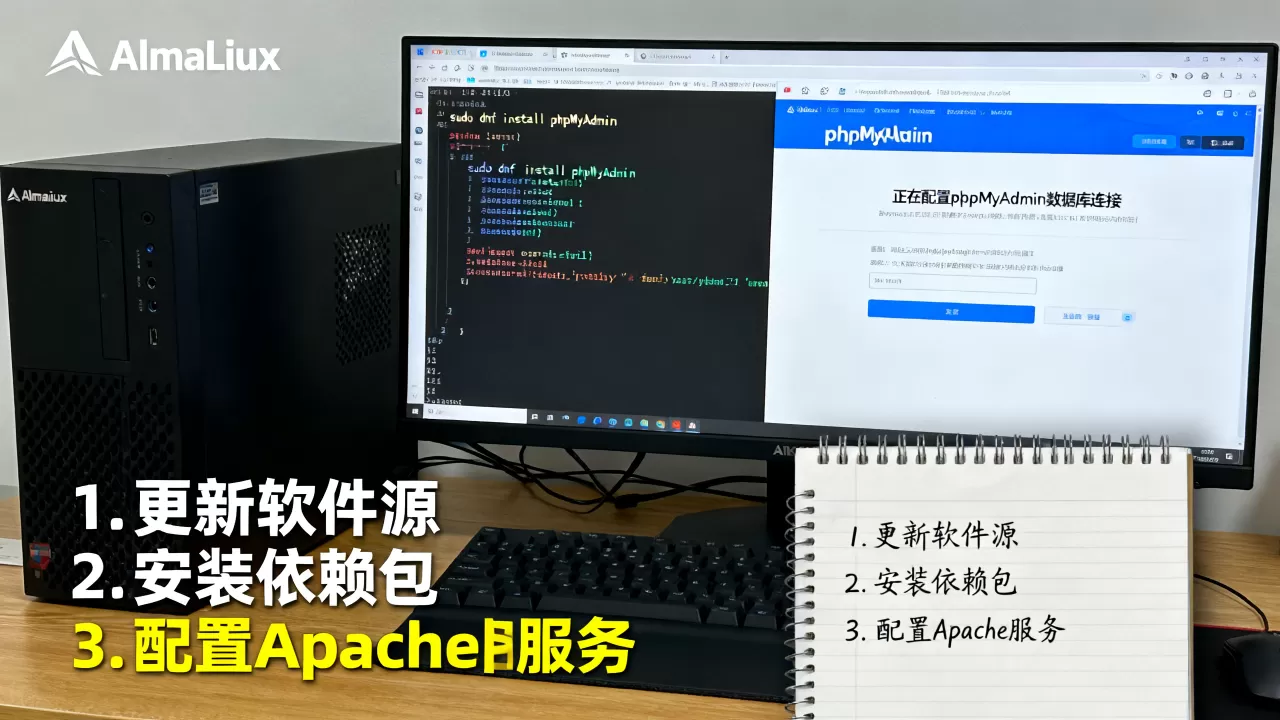 AlmaLinux怎么装phpMyAdmin?phpMyAdmin安装配置教程 AlmaLinux怎么装phpMyAdmin?phpMyAdmin安装配置教程