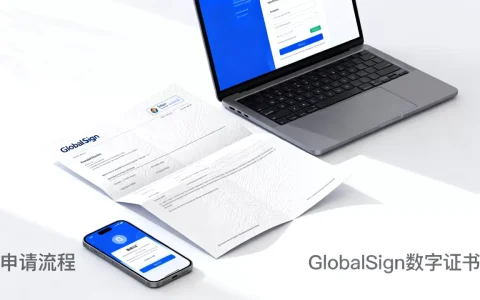 GlobalSign证书是什么？GlobalSign数字证书怎么申请