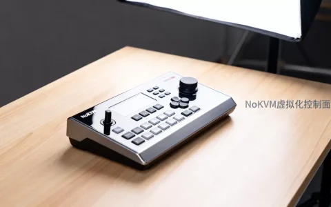NoKVM是什么？NoKVM虚拟化控制面板好用吗