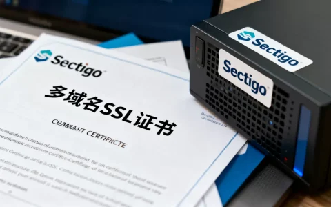 Sectigo多域名SSL证书一年多少钱？购买价格是多少