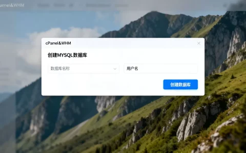 cPanel&WHM控制面板快速创建MySQL数据库的方法