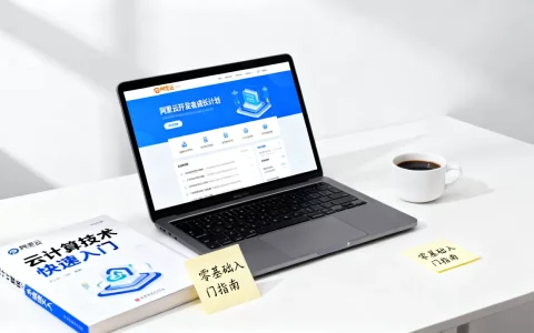 阿里云开发者成长计划适合零基础吗？云计算技术人才如何快速入门