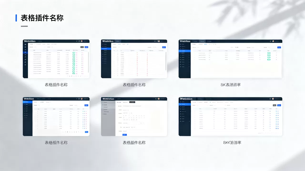 WordPress表格插件哪个好用?九款热门表格插件推荐 WordPress表格插件哪个好用?九款热门表格插件推荐