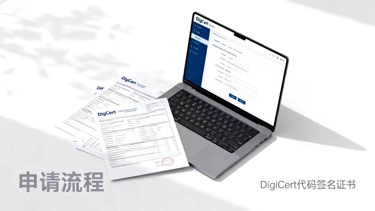 DigiCert代码签名证书到底多少钱?代码签名证书申请流程 DigiCert代码签名证书到底多少钱?代码签名证书申请流程