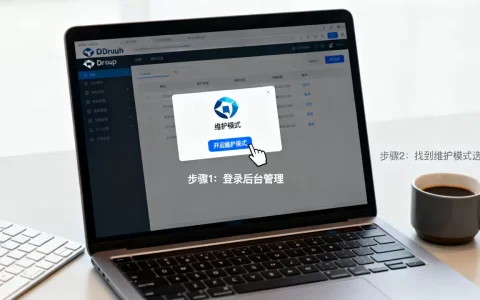 Drupal网站怎么开启维护模式？如何快速切换维护状态