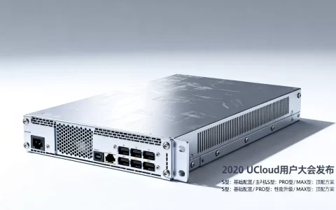UCloud快杰云主机S型PRO型MAX型怎么选？2020 UCloud用户大会发布详情