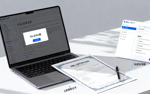 SSL证书过期会怎样？SSL证书过期怎么解决