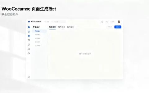 WooCommerce页面生成器插件哪款好用？