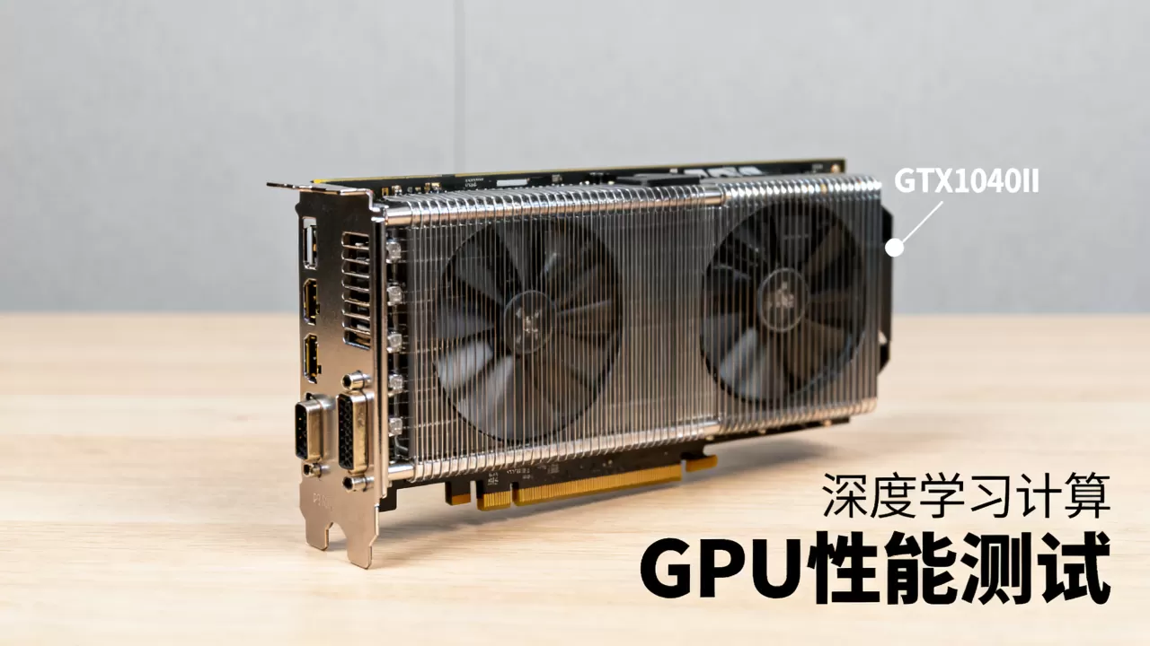 GTX1080Ti跑深度学习卡吗？GTX1080Ti适合跑深度学习吗