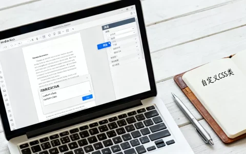 WordPress块编辑器怎么加自定义CSS类？WordPress添加自定义CSS类教程