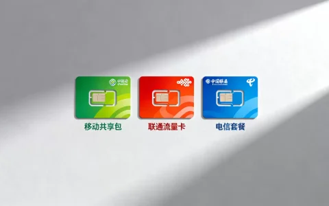 共享流量包哪家好用？移动联通电信流量包怎么选