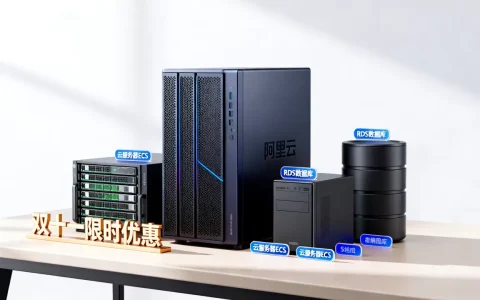 2020年双十一阿里云必抢爆款有哪些？阿里云双十一优惠攻略