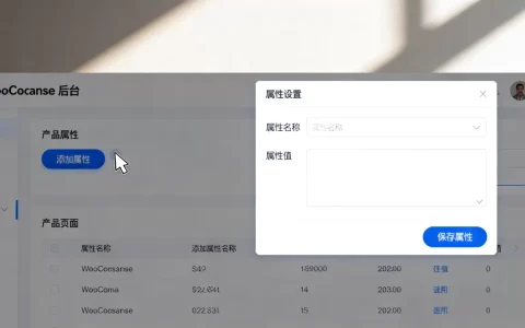 WooCommerce如何添加编辑产品属性？woocommerce添加产品属性教程
