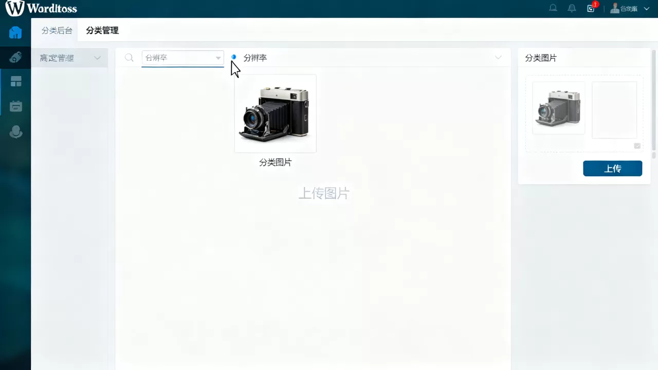 WordPress网站如何添加分类图片?分类目录图片怎么设置 WordPress网站如何添加分类图片?分类目录图片怎么设置