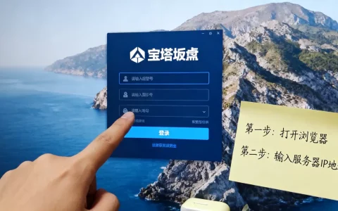 宝塔面板登录地址在哪看？宝塔面板登录入口找不到怎么办