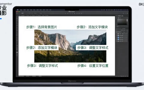 Elementor背景图片如何加文字？Elementor背景加文字教程