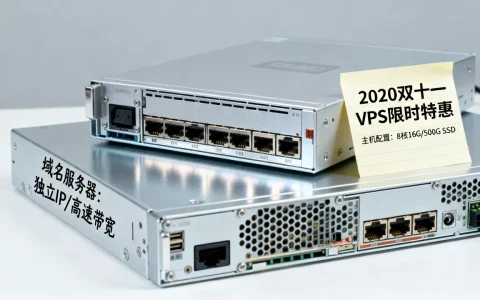双十一VPS主机域名服务器怎么选？2020年双十一VPS优惠活动有哪些