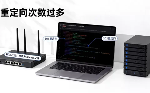 重定向次数过多怎么解决？重定向是什么意思