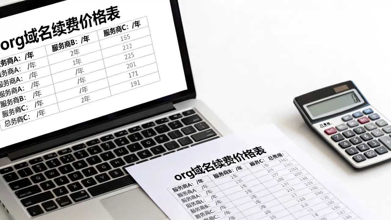 org域名续费哪里最便宜?org域名续费价格表 org域名续费哪里最便宜?org域名续费价格表