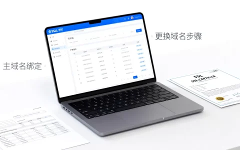 SSL证书主域名绑定后能改吗？绑定后如何更换域名