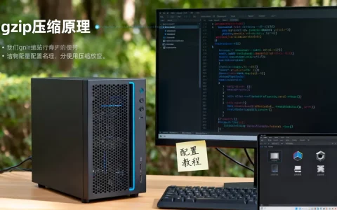 gzip是干嘛的，gzip压缩原理及配置教程