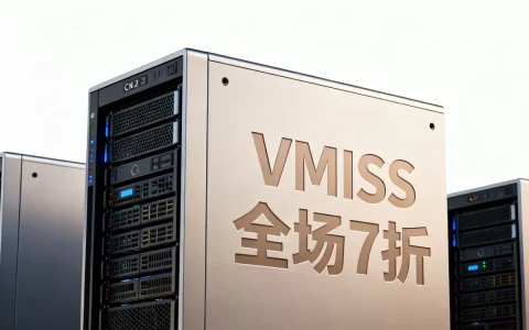 VMISS全场7折怎么买？香港韩国美国日本CN2线路VPS月付多少钱