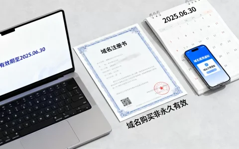 域名购买是永久有效的吗？域名过期了还能续费吗
