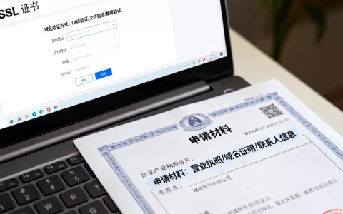 SSL证书域名验证方式有哪些？申请SSL证书需要哪些材料