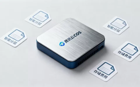 腾讯云COS数据智能分层是什么？COS数据分层存储费用怎么算