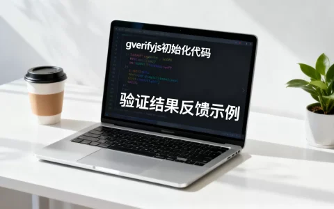 gverifyjs如何使用？gverifyjs前端验证库教程