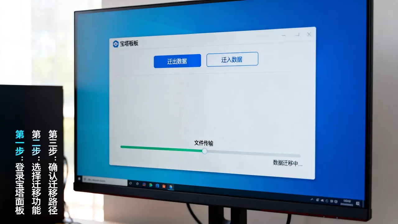 宝塔面板一键迁移数据图文教程(包括迁出或迁入数据) 宝塔面板一键迁移数据图文教程(包括迁出或迁入数据)
