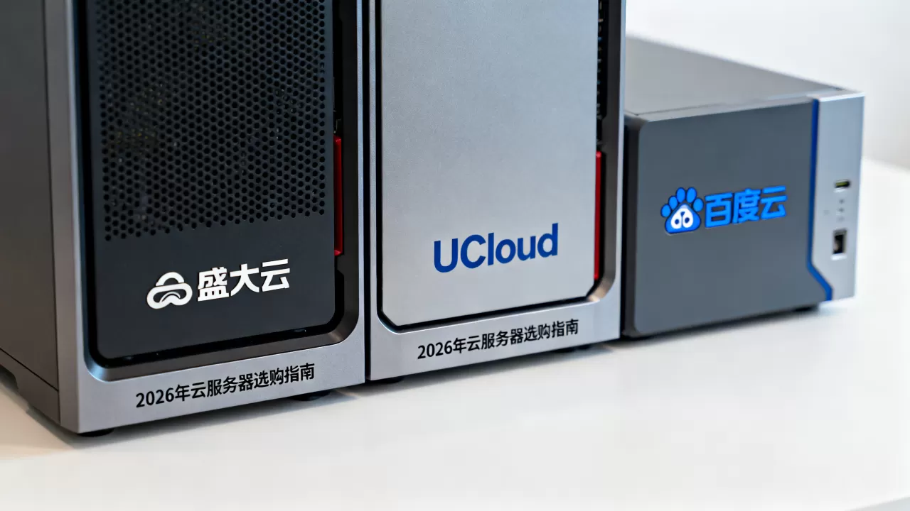 盛大云UCloud百度云谁最强?2026年云服务器选购指南 盛大云UCloud百度云谁最强?2026年云服务器选购指南